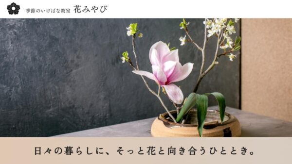 いけばな教室のデモサイト